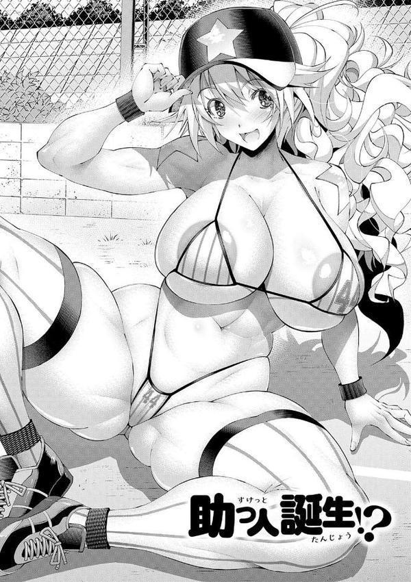 助っ人発情！！【電子版限定特典付き】