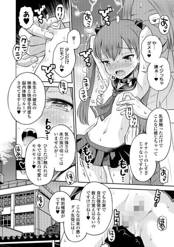 わからせ初恋コントロール 単行本版