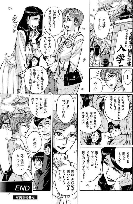 狙われた淫臭熟母 咽び泣きアクメ漬け