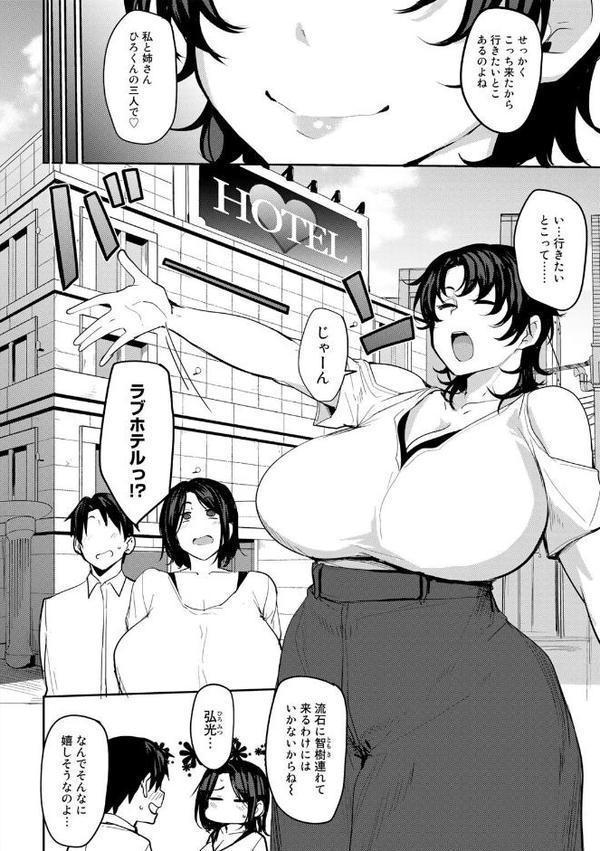 双母交姦日記 【デジタル特装版】