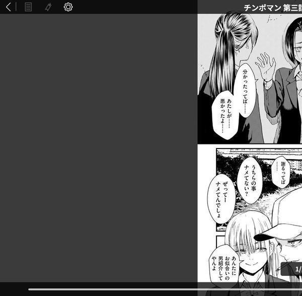 チンポマン 第三話 愛でぬりつぶす