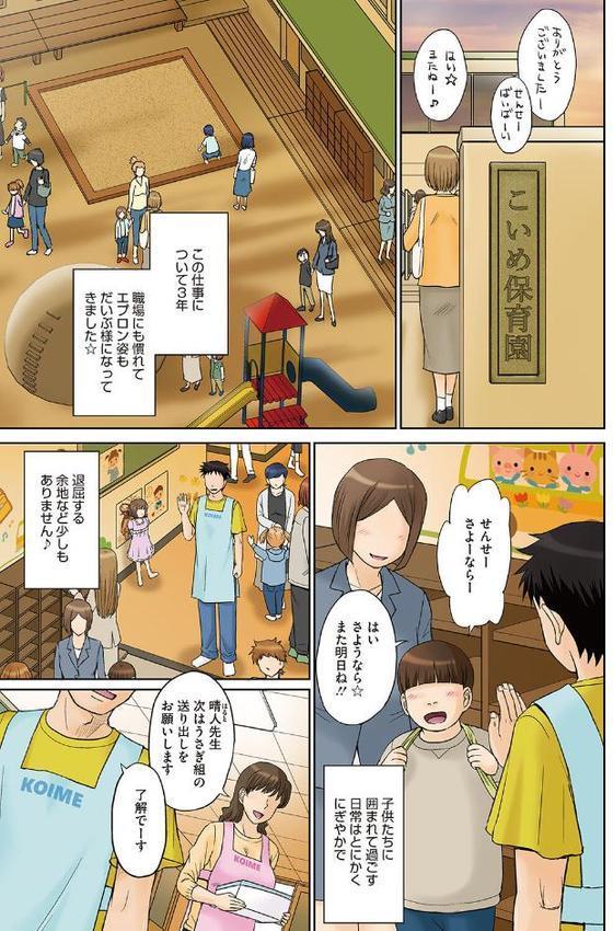 ママさん恋育園