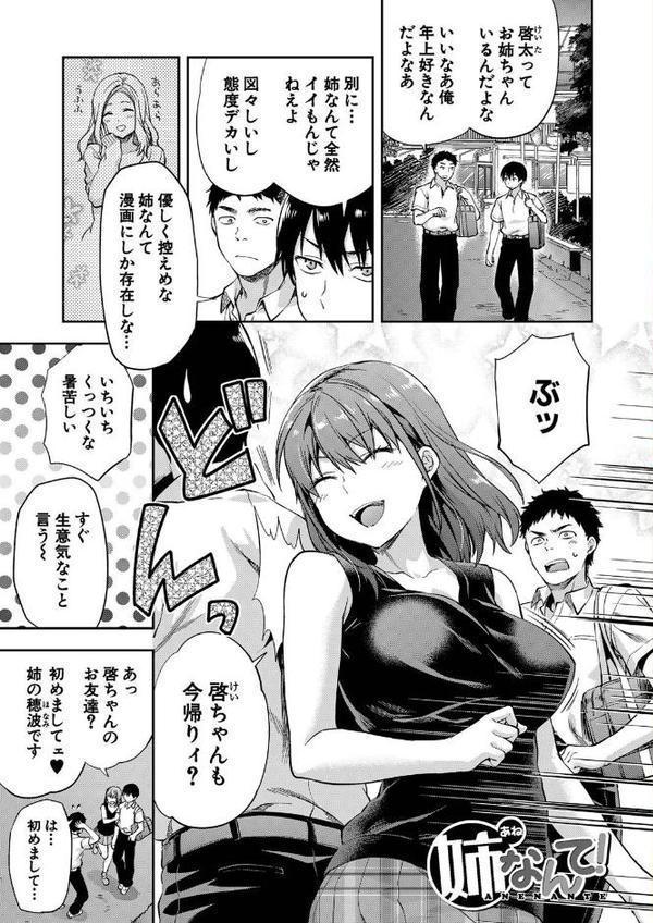 実姉（MUJIN COMICS 名作集 vol.3）（柚木N’/村雨真澄/安原司/蛇光院三郎）