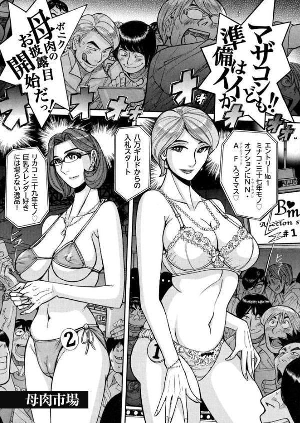 狙われた淫臭熟母 咽び泣きアクメ漬け
