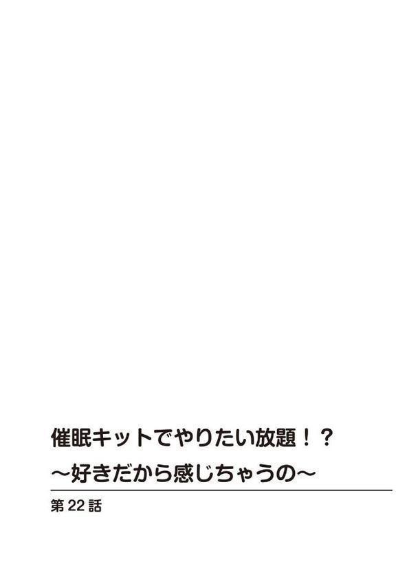 催●キットでやりたい放題！？〜好きだから感じちゃうの〜【R18版】【合冊版】