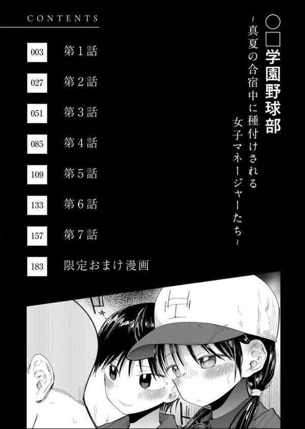 〇□学園野球部〜真夏の合宿中に種付けされる女子マネージャーたち〜