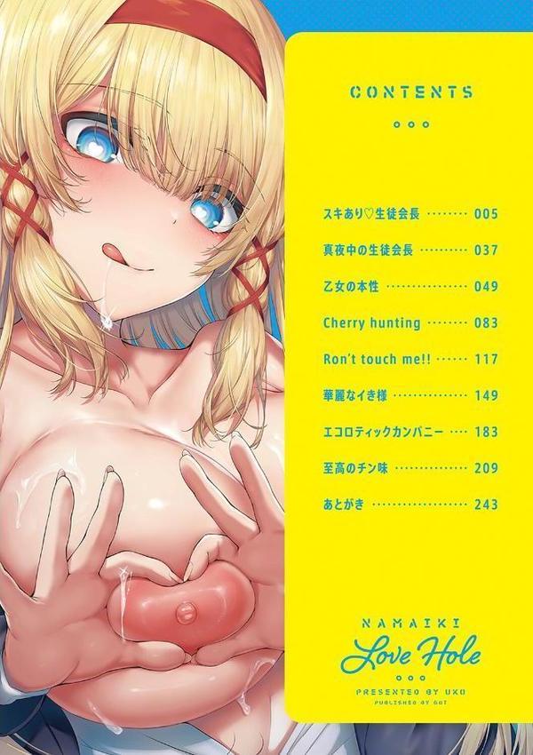 生イキらぶほーる