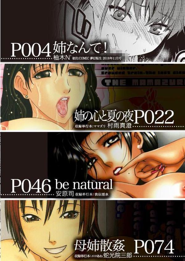 実姉（MUJIN COMICS 名作集 vol.3）（柚木N’/村雨真澄/安原司/蛇光院三郎）