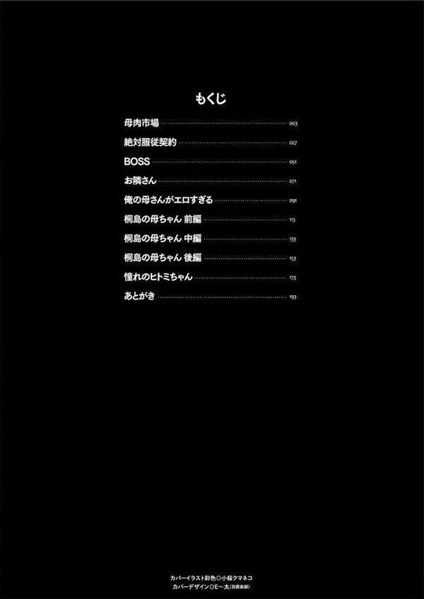 狙われた淫臭熟母 咽び泣きアクメ漬け