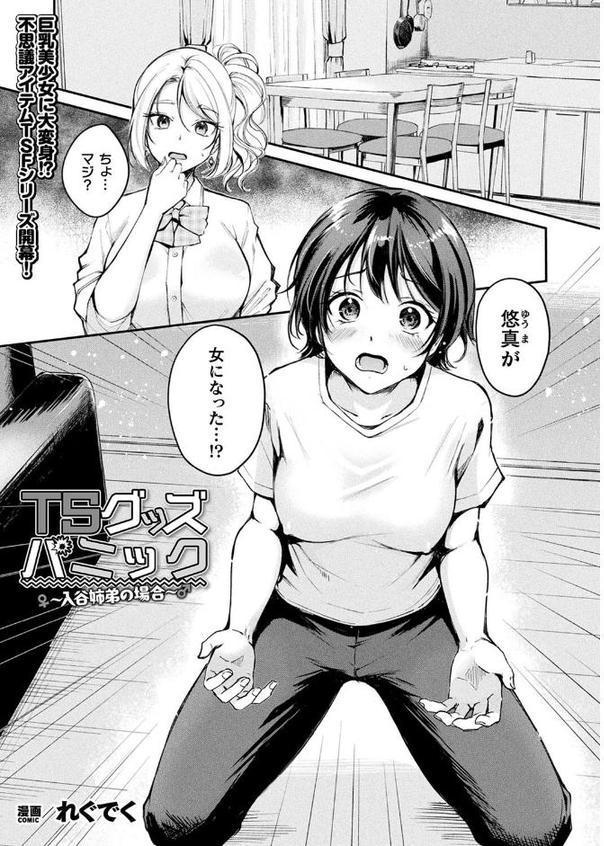 コミックアンリアル Vol.116