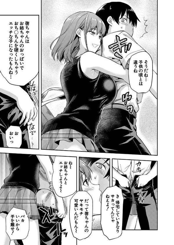 実姉（MUJIN COMICS 名作集 vol.3）（柚木N’/村雨真澄/安原司/蛇光院三郎）