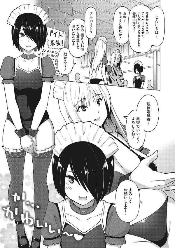 ヤリざかり乙女