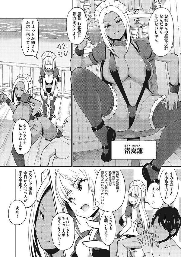 ヤリざかり乙女