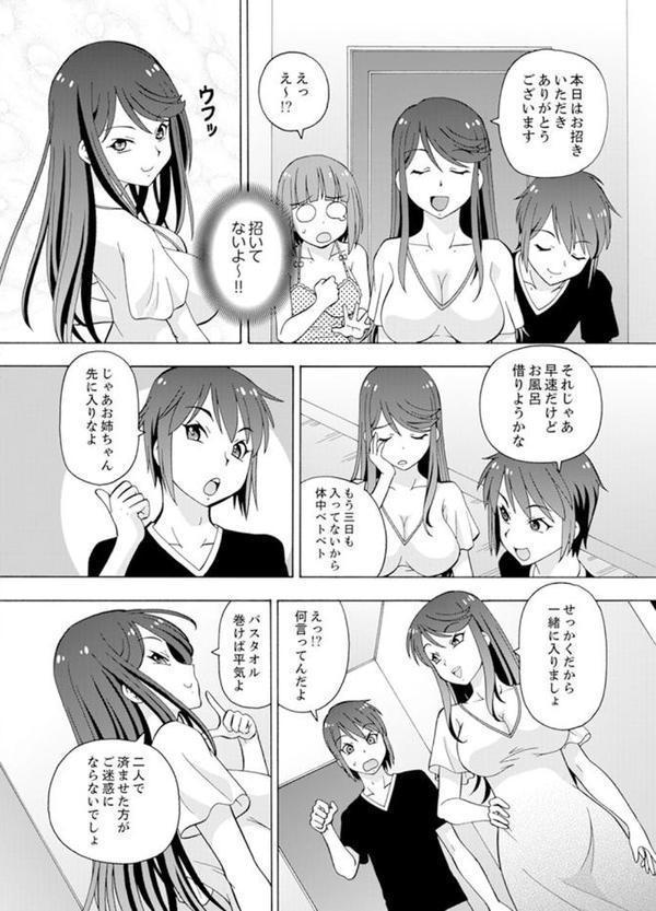 湯船でキツキツ密着3P！〜彼女と姉がのぼせるまでエッチ【完全版】
