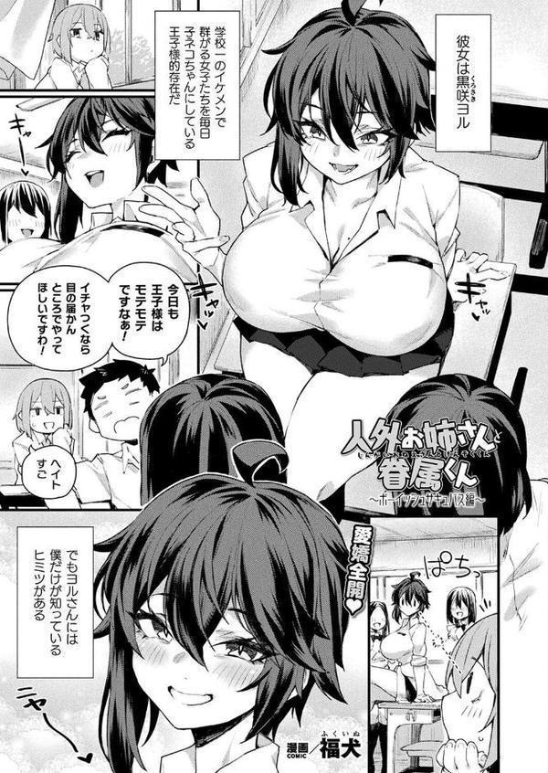 コミックアンリアル Vol.116