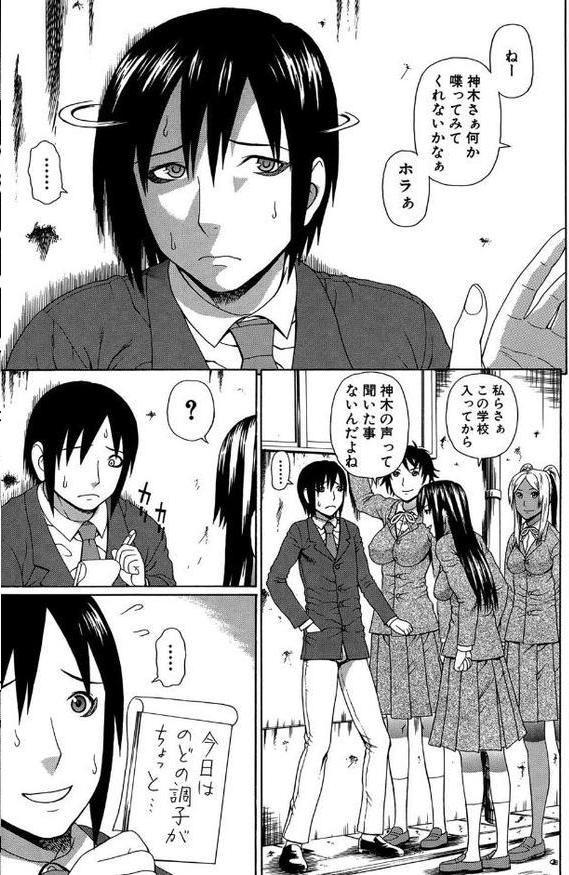 僕の声を聞いた女子校生達がエロすぎる！