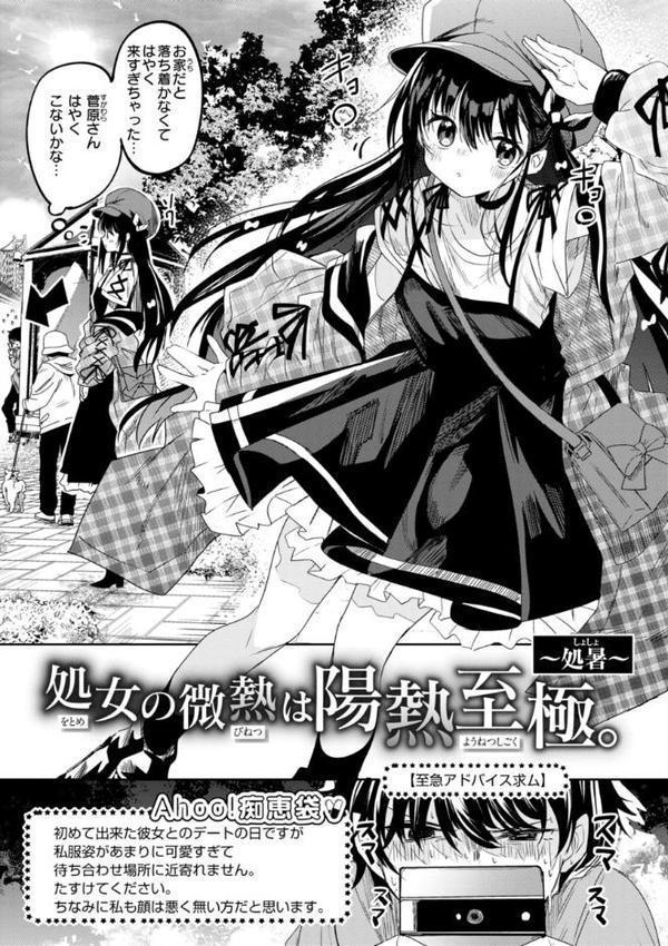 処女の微熱【デジタル特装版】