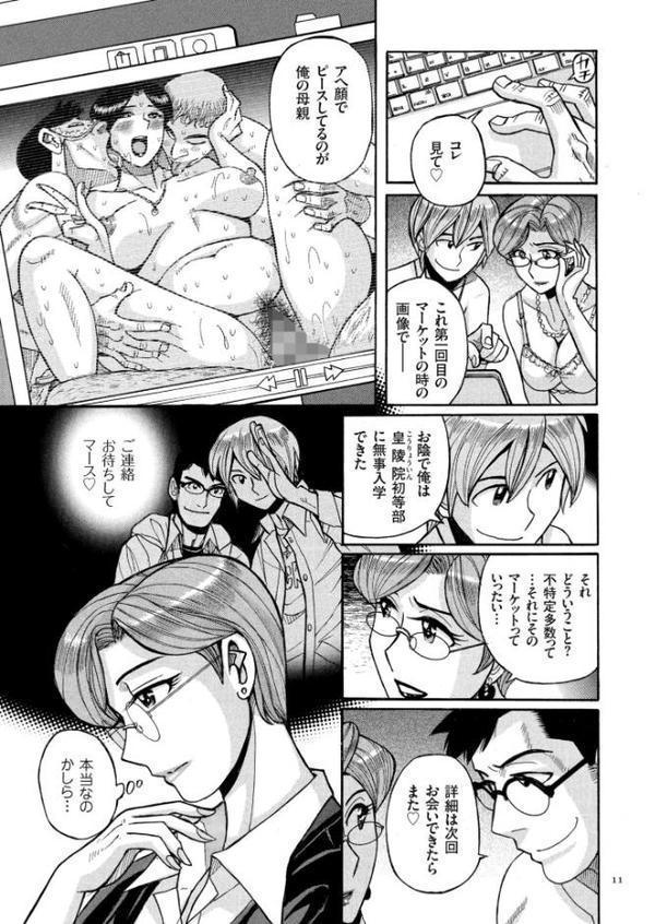 狙われた淫臭熟母 咽び泣きアクメ漬け
