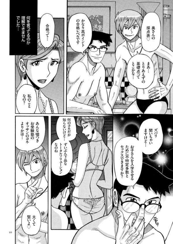 狙われた淫臭熟母 咽び泣きアクメ漬け