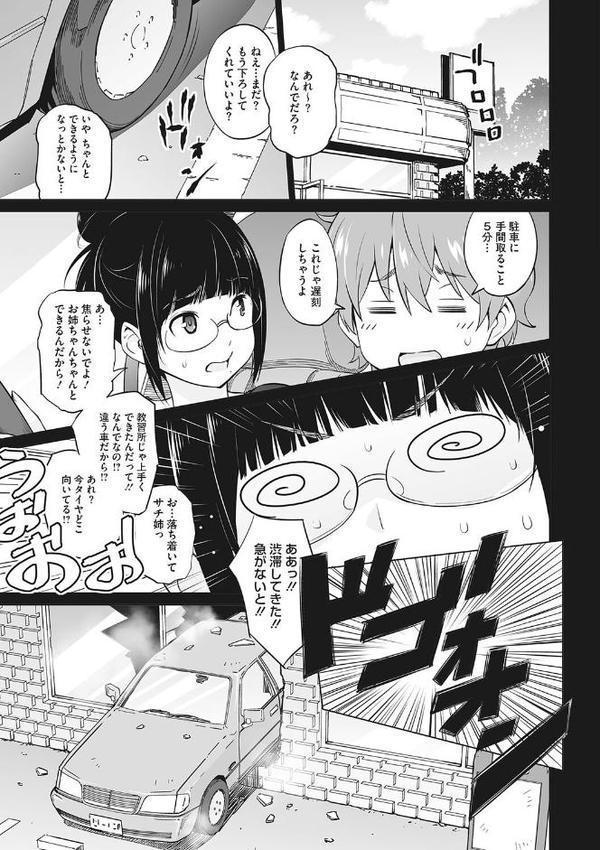 ヤリざかり乙女