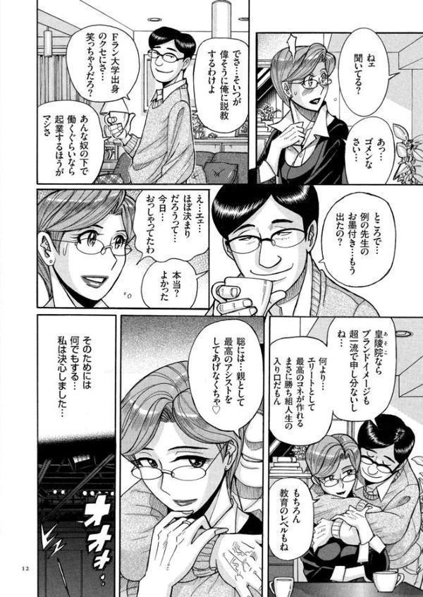 狙われた淫臭熟母 咽び泣きアクメ漬け