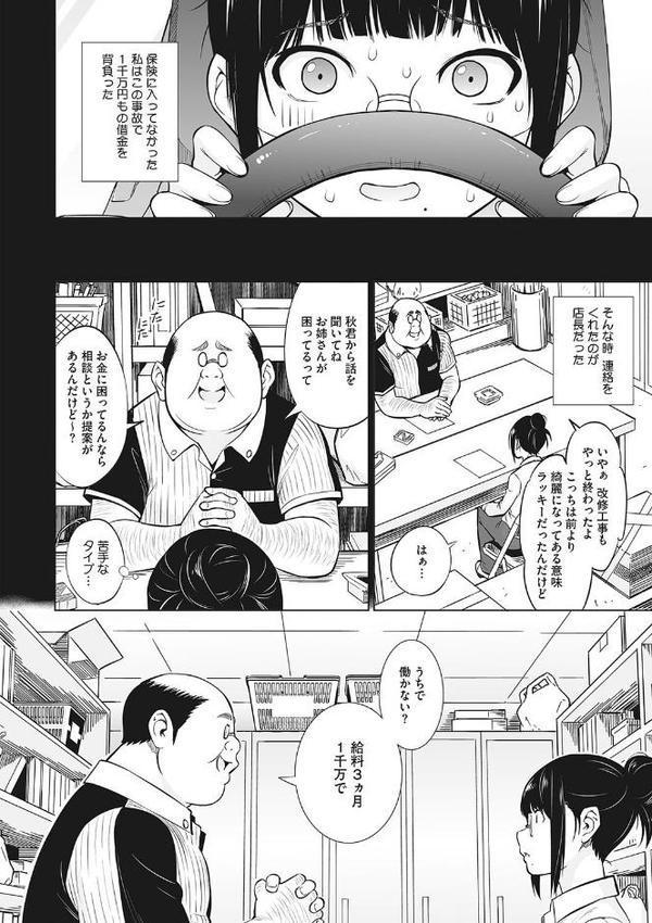 ヤリざかり乙女