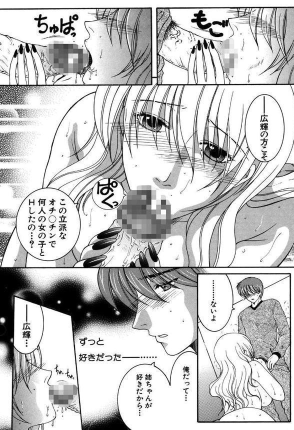 実姉（MUJIN COMICS 名作集 vol.3）（柚木N’/村雨真澄/安原司/蛇光院三郎）