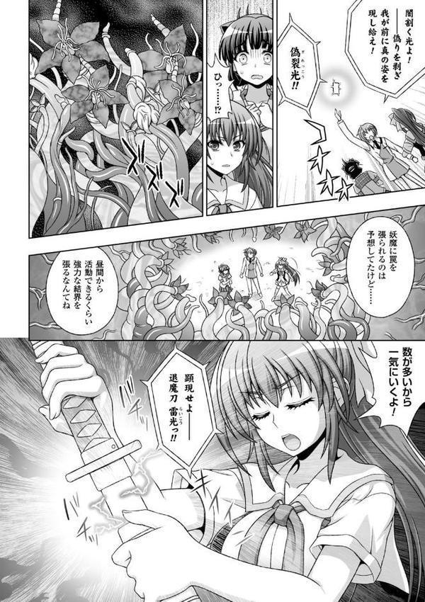 淫妖蟲