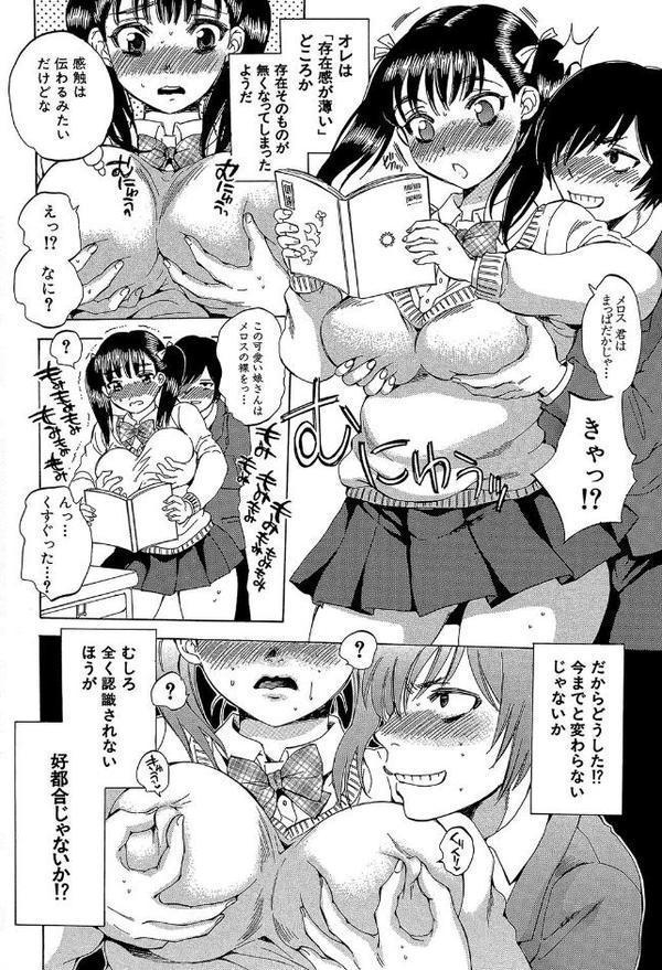 えあエッチ！〜認識されないSEX三昧な日々〜【1話立ち読み付き】