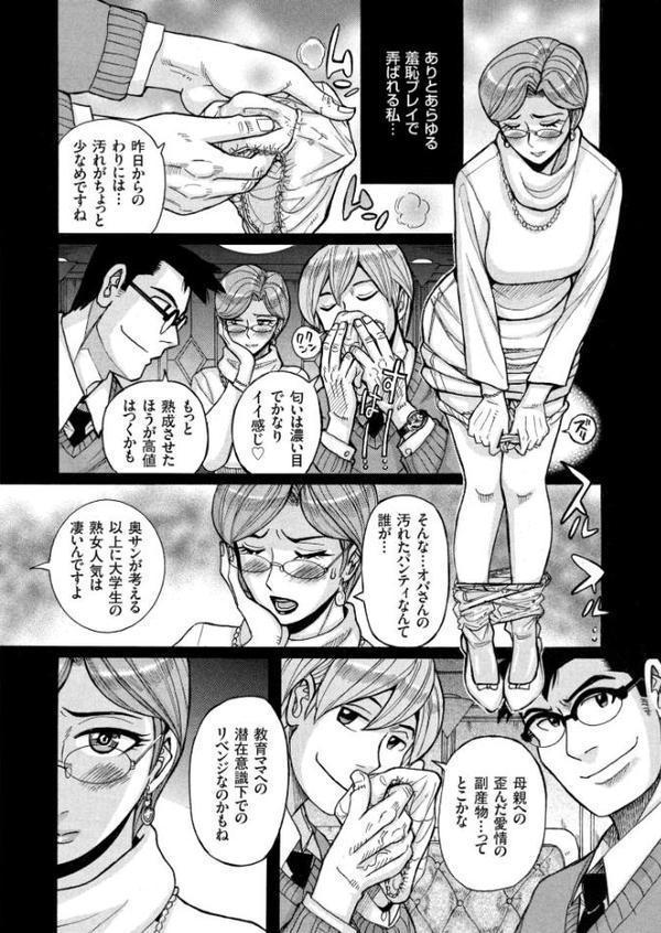 狙われた淫臭熟母 咽び泣きアクメ漬け